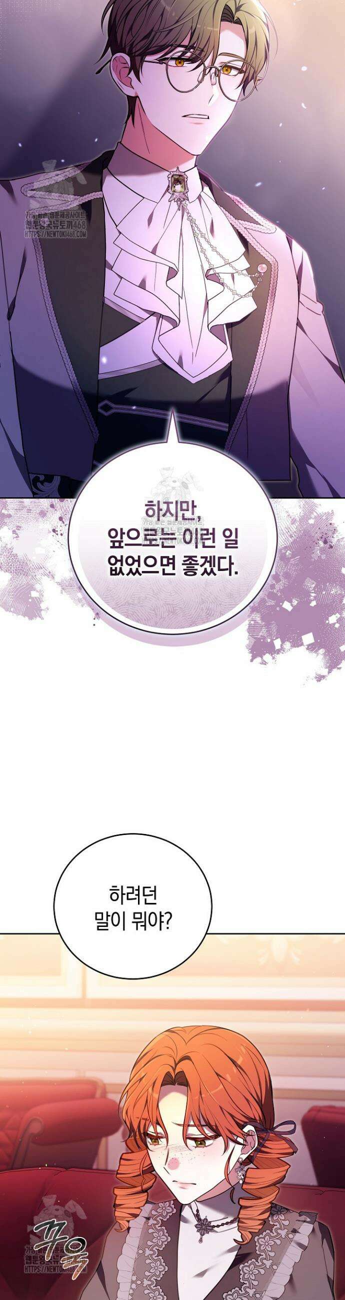 101번째 고백 30화 4