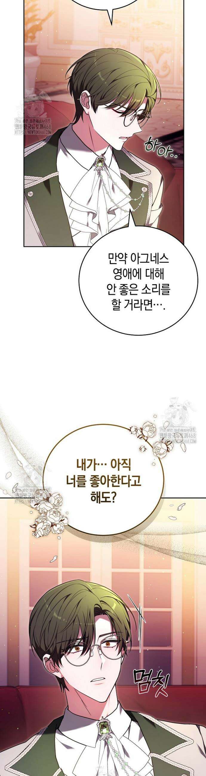 101번째 고백 30화 6