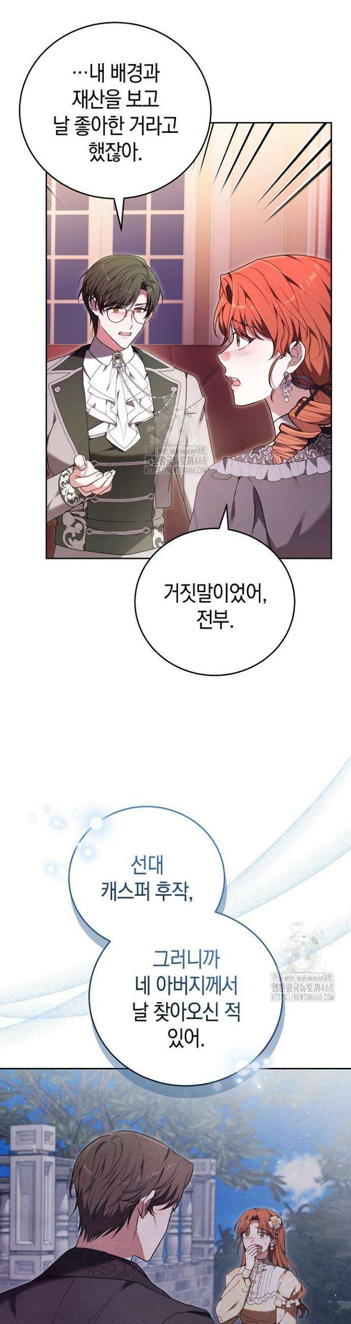 101번째 고백 30화 9