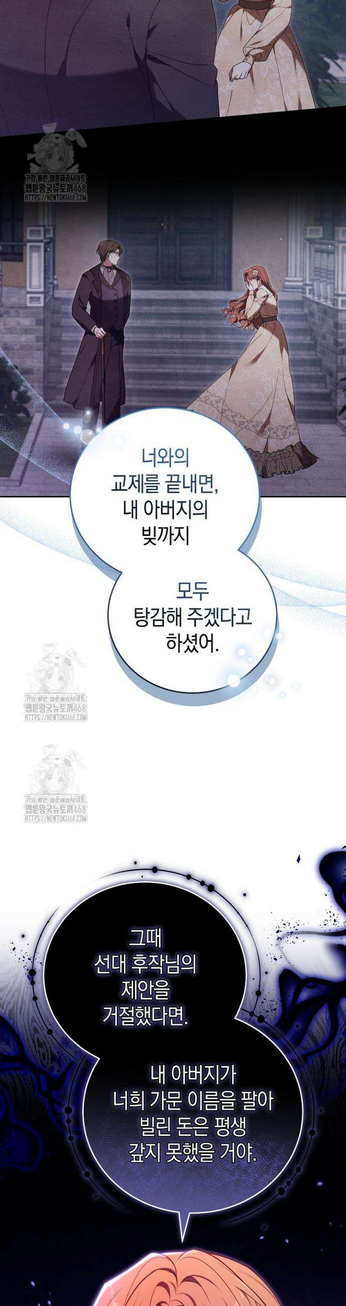 101번째 고백 30화 10
