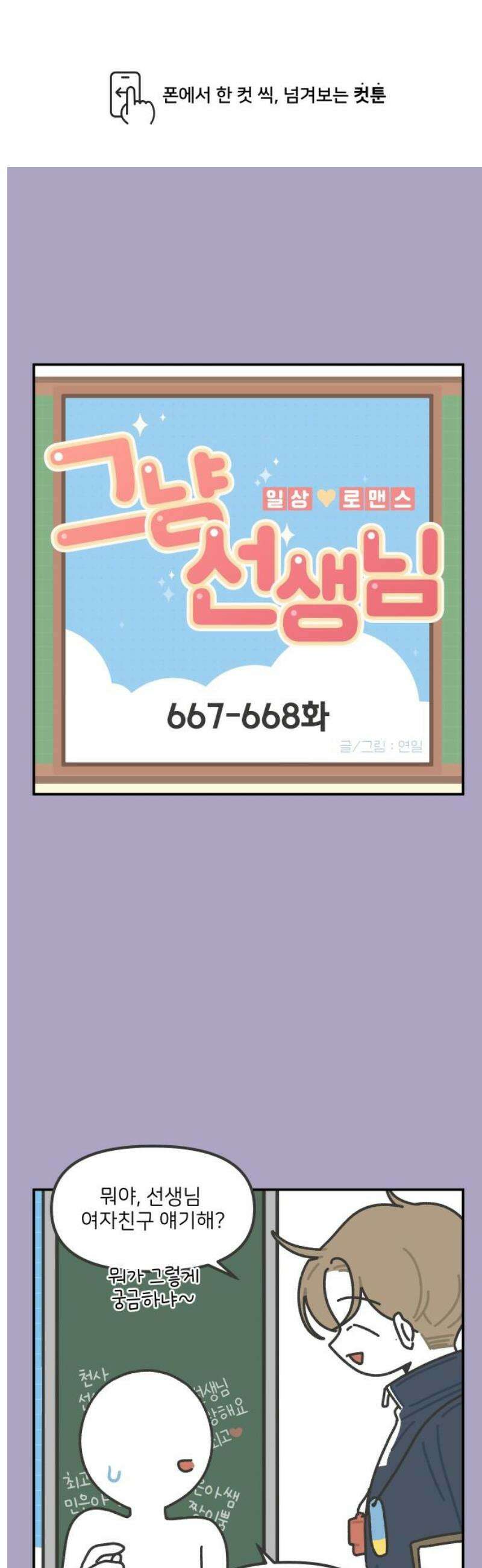 그냥 선생님 288화 1