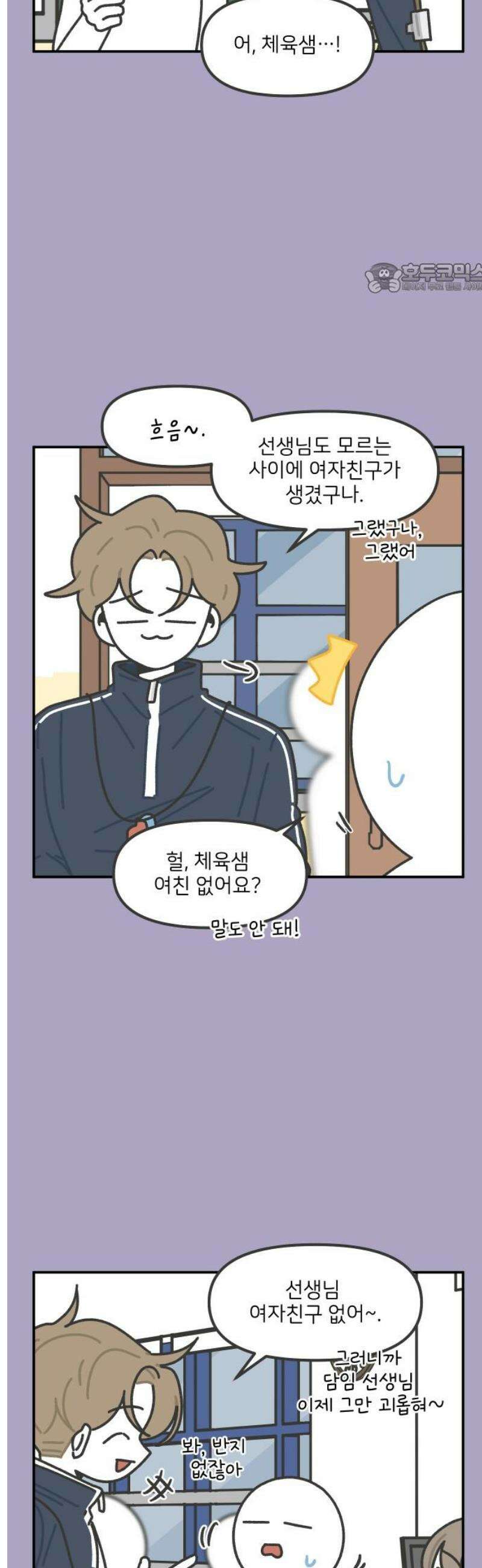 그냥 선생님 288화 2