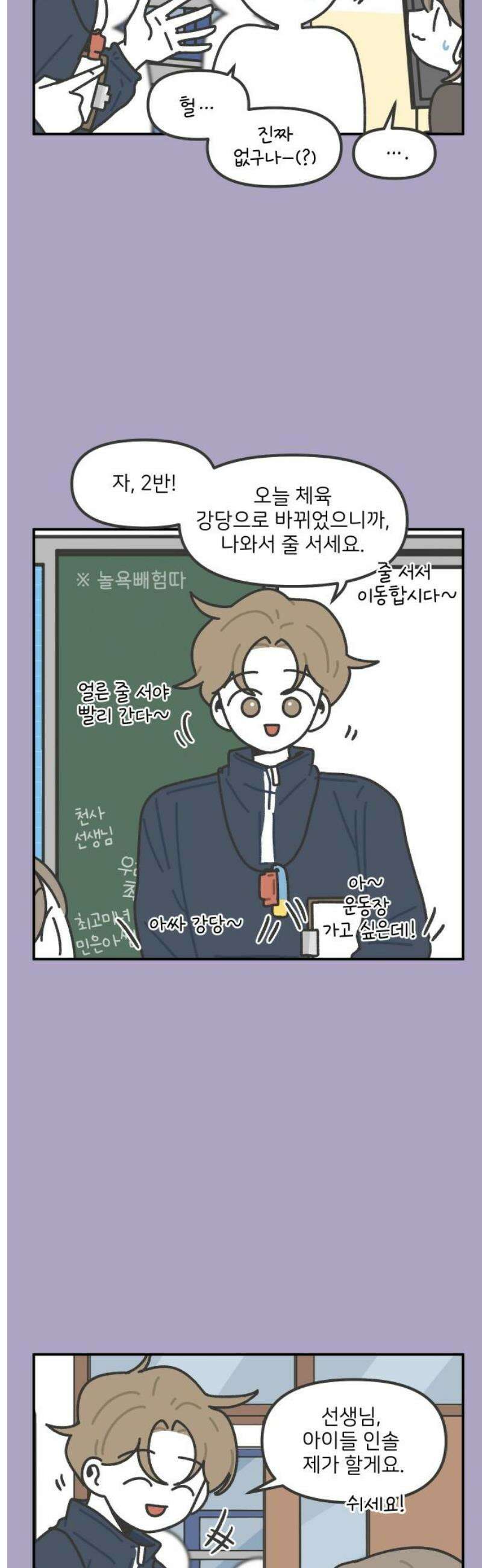 그냥 선생님 288화 3