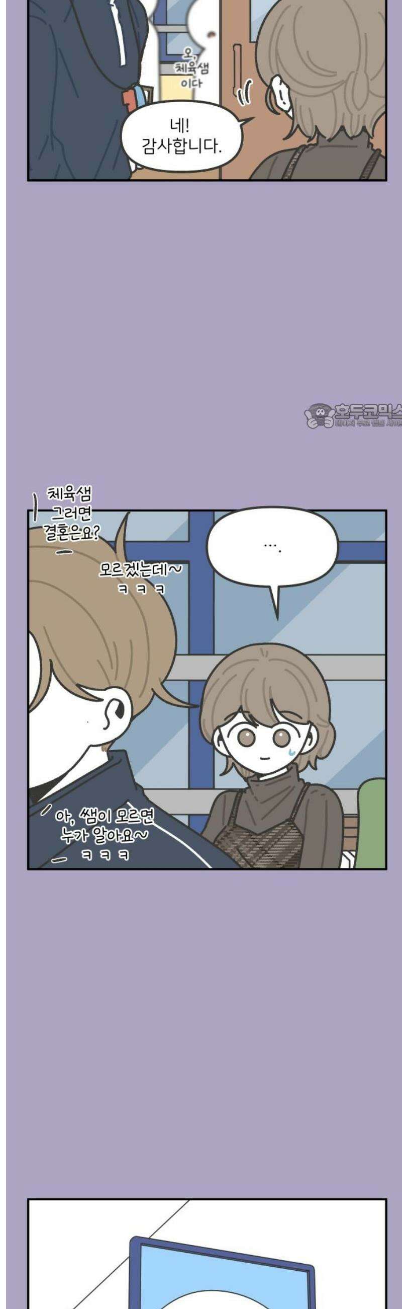 그냥 선생님 288화 4