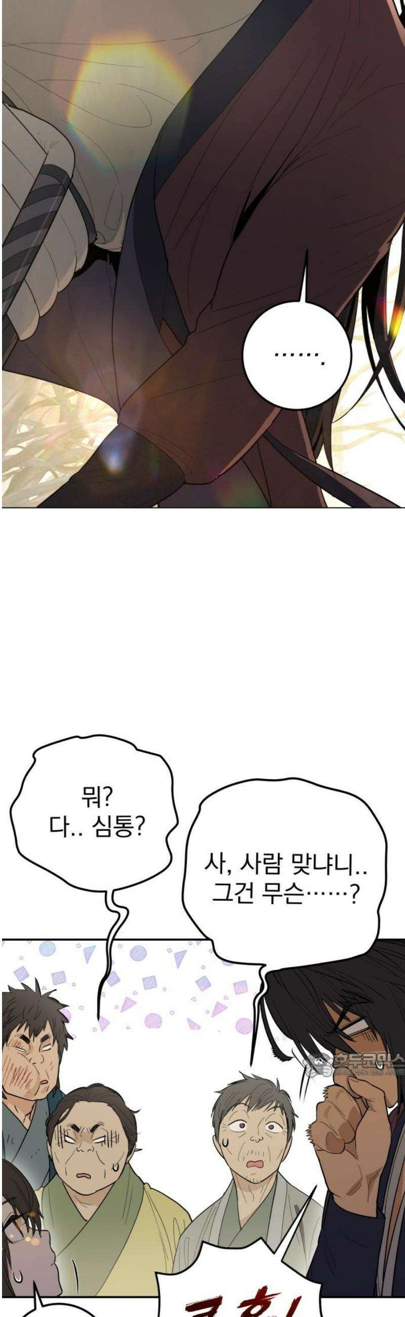 바리, 별을 깨운 천둥 2화 2