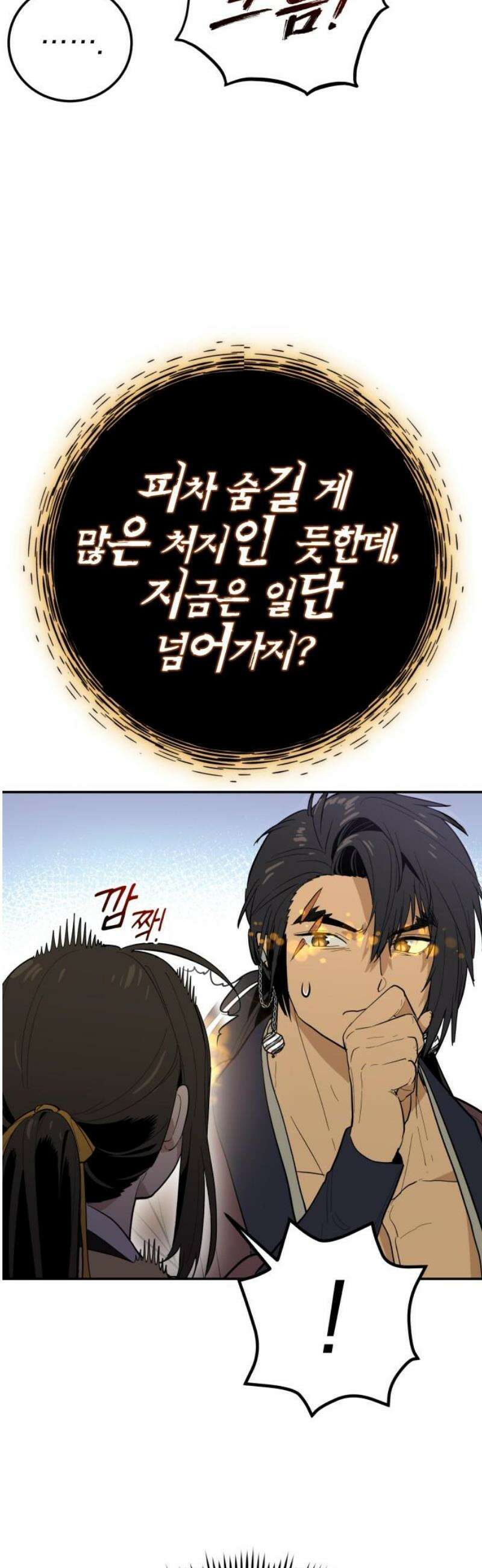 바리, 별을 깨운 천둥 2화 3