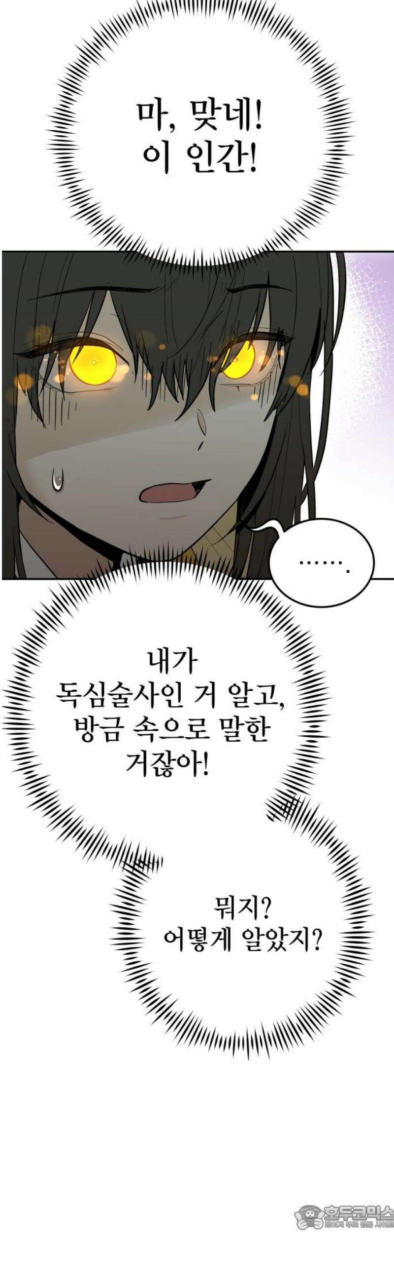바리, 별을 깨운 천둥 2화 4