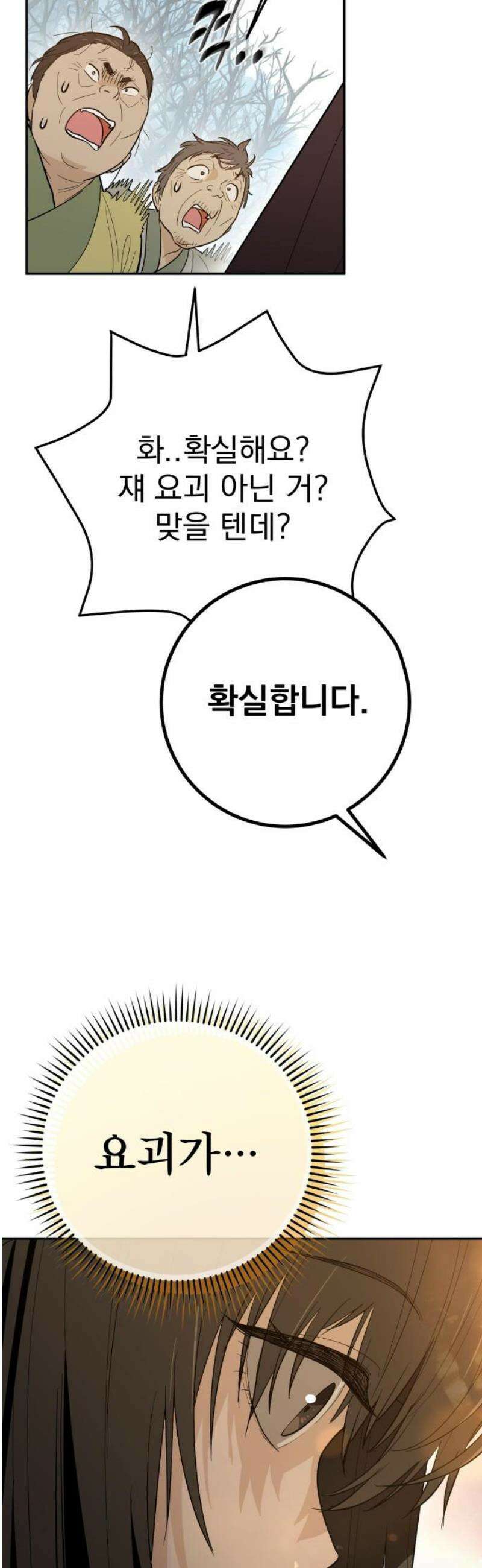 바리, 별을 깨운 천둥 2화 8