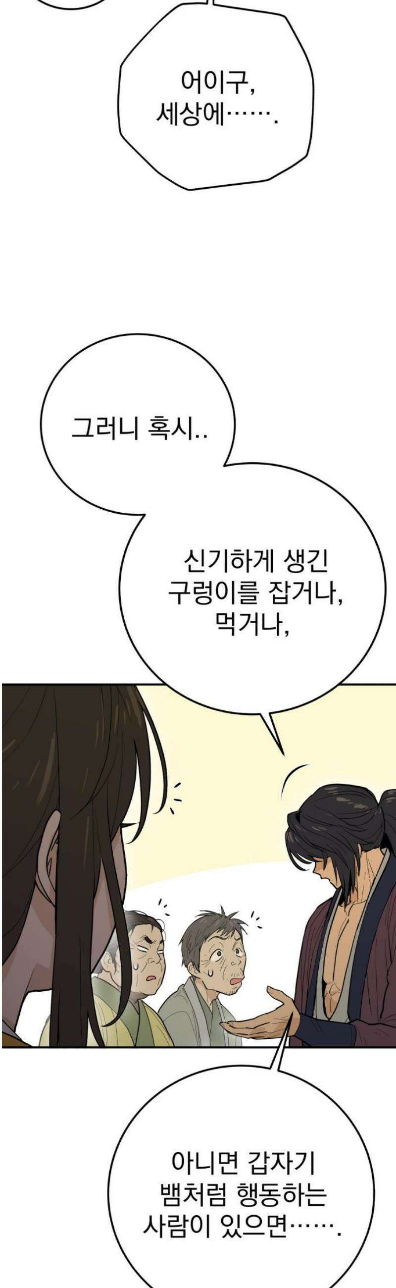 바리, 별을 깨운 천둥 2화 10