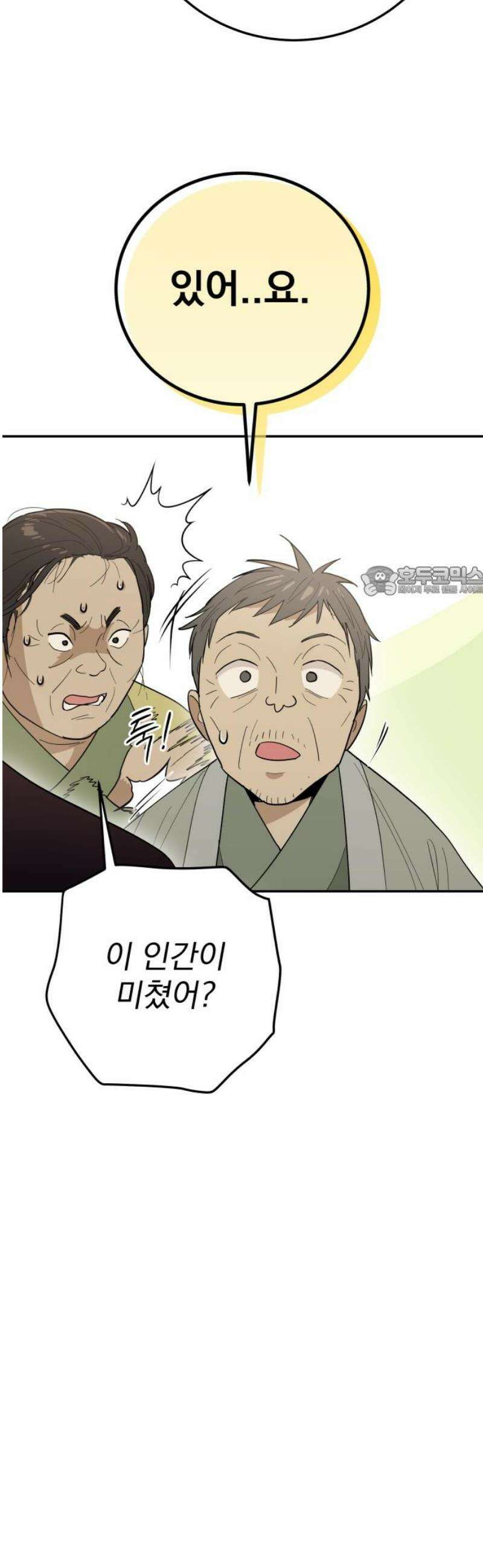 바리, 별을 깨운 천둥 2화 11