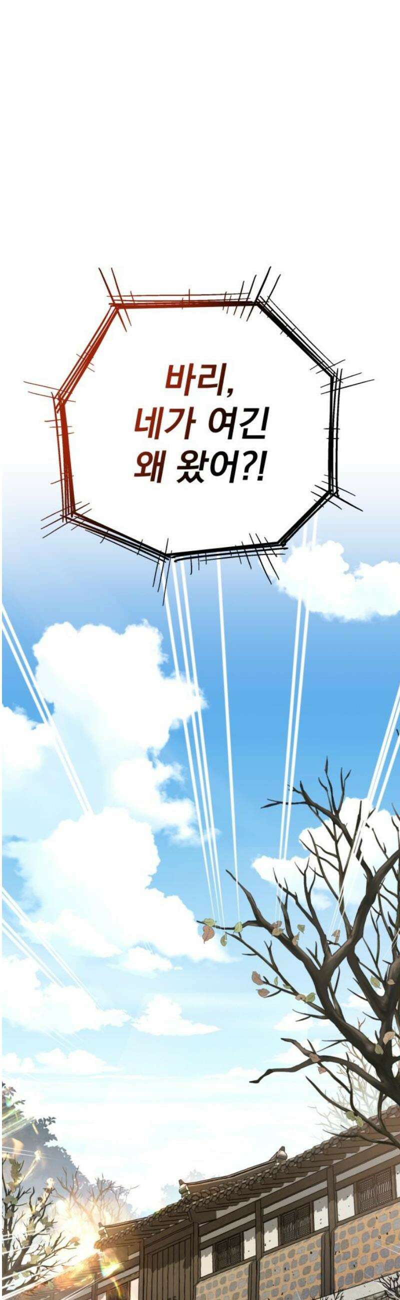 바리, 별을 깨운 천둥 2화 12