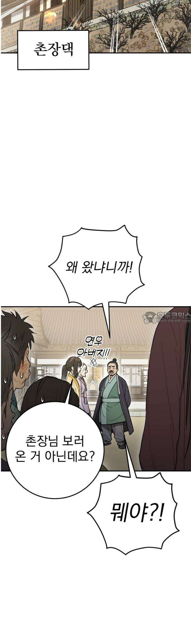 바리, 별을 깨운 천둥 2화 13