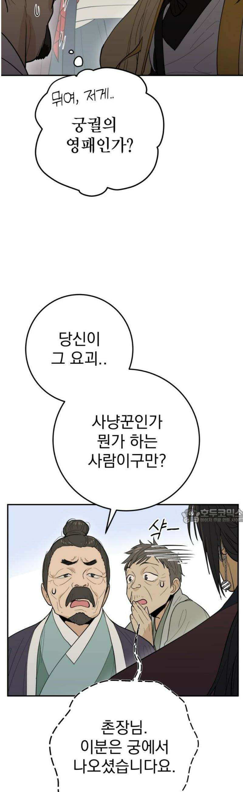 바리, 별을 깨운 천둥 2화 15