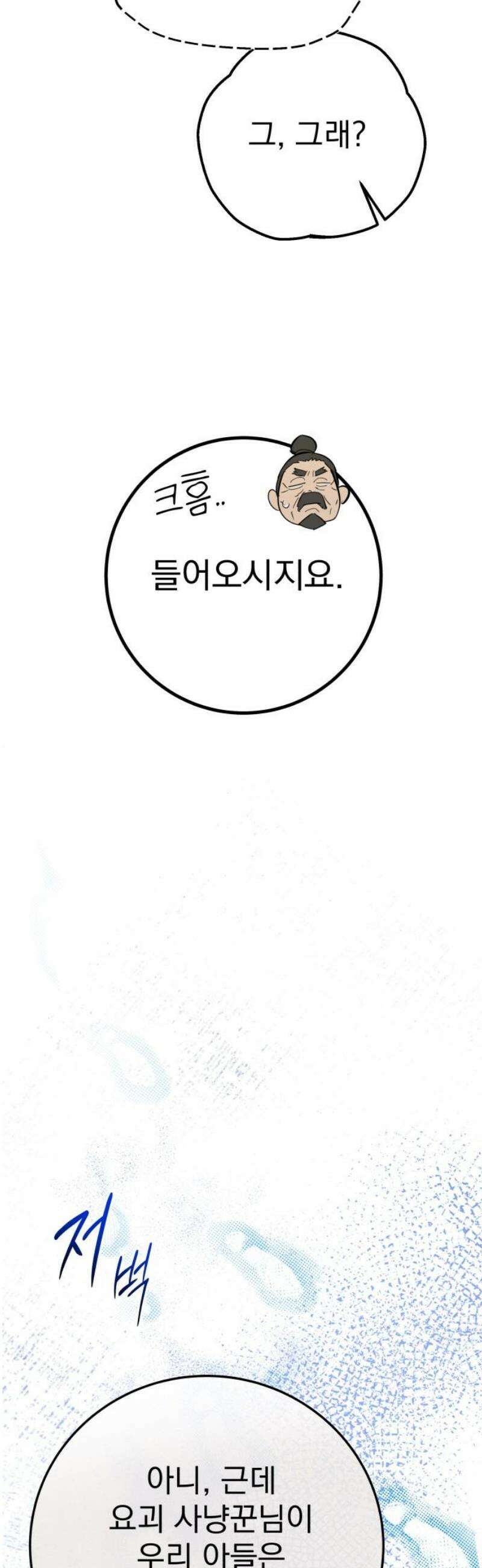 바리, 별을 깨운 천둥 2화 16