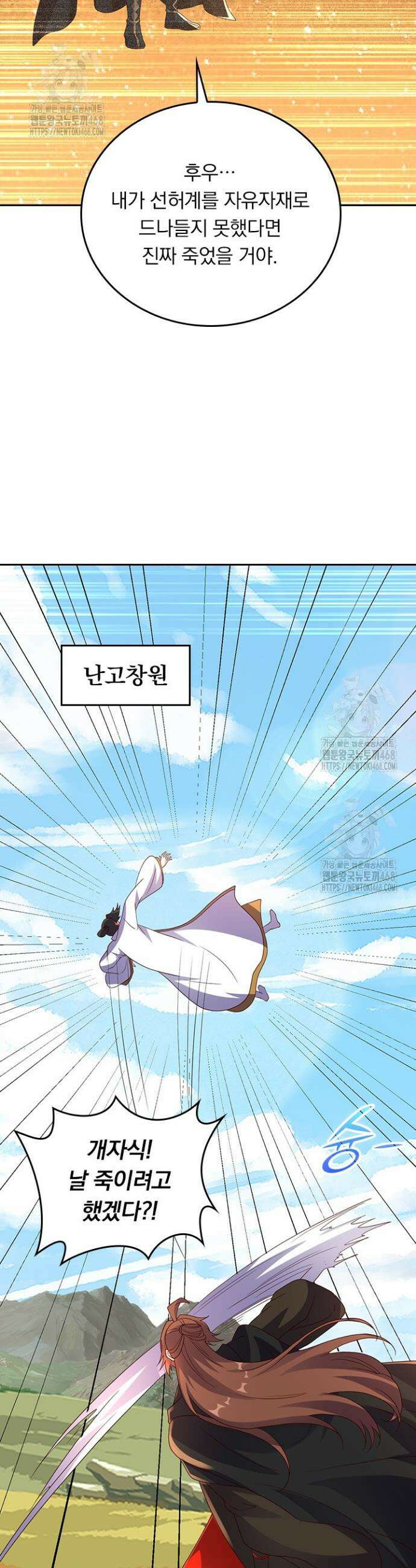 선무제존 548화 9