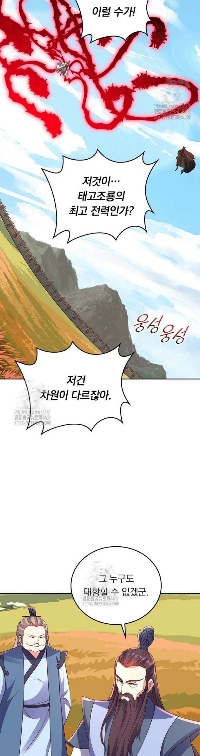 선무제존 548화 15