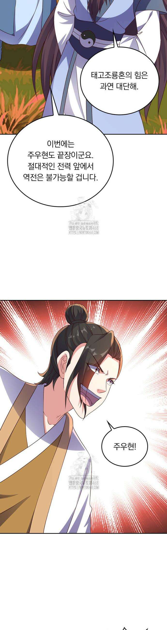 선무제존 548화 16