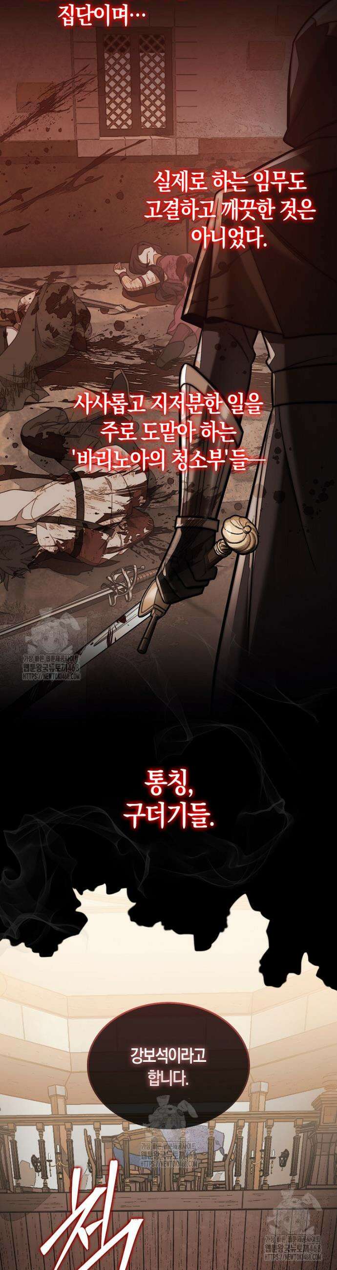 31번째 말은 게임판을 뒤엎는다 91화 2