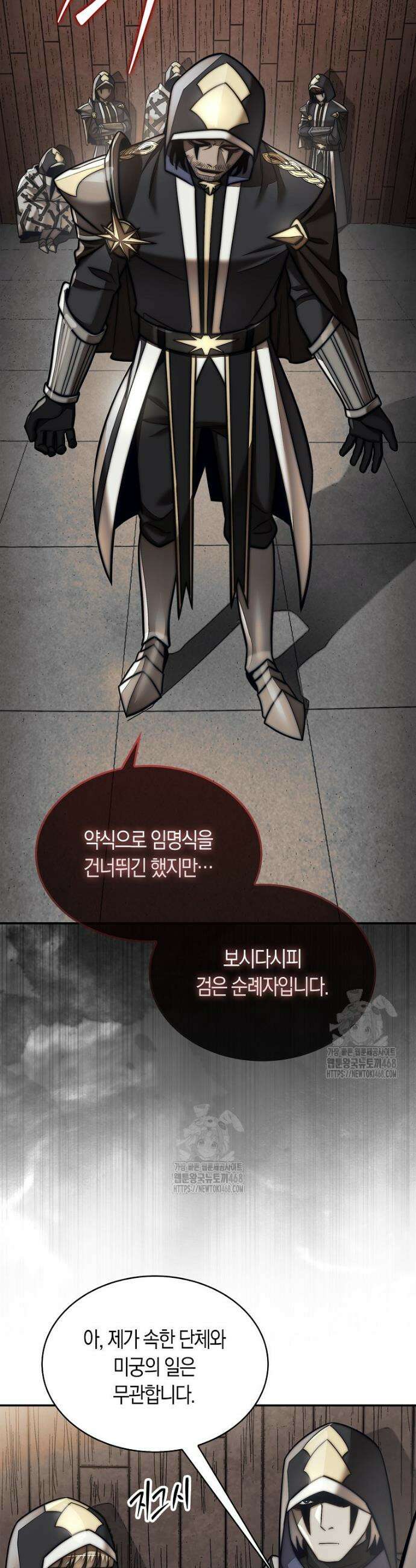 31번째 말은 게임판을 뒤엎는다 91화 3
