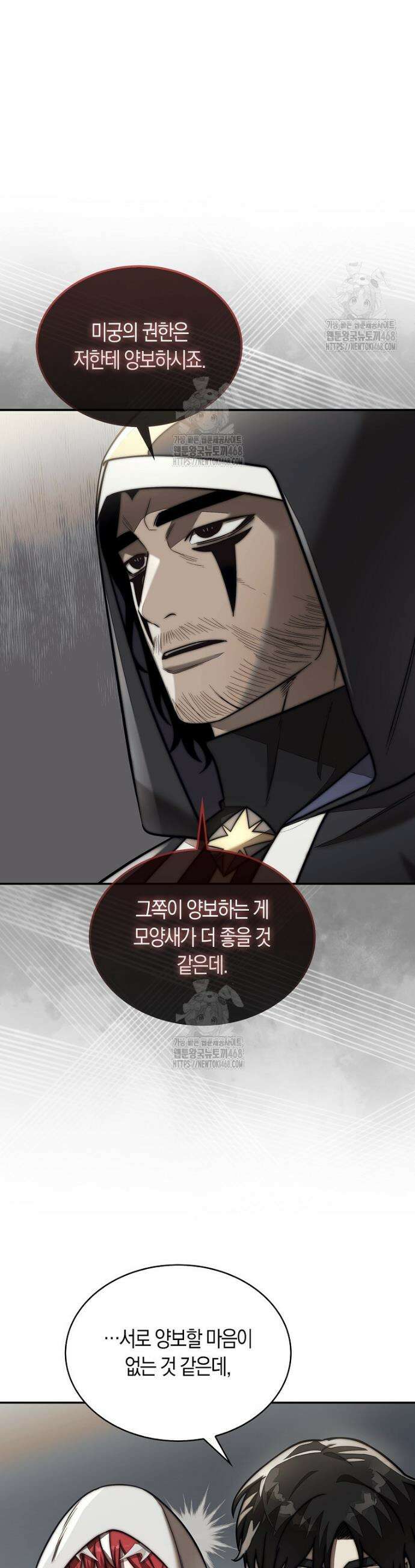31번째 말은 게임판을 뒤엎는다 91화 5