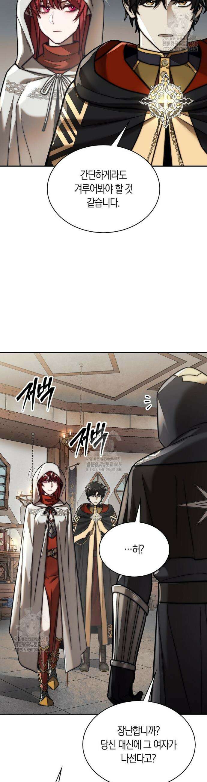 31번째 말은 게임판을 뒤엎는다 91화 6