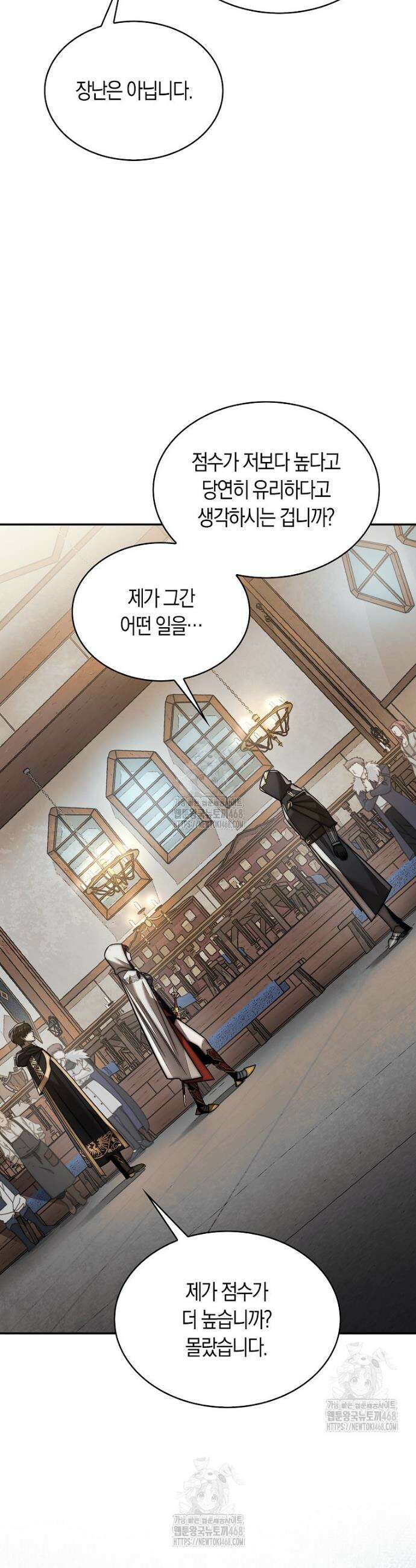 31번째 말은 게임판을 뒤엎는다 91화 7