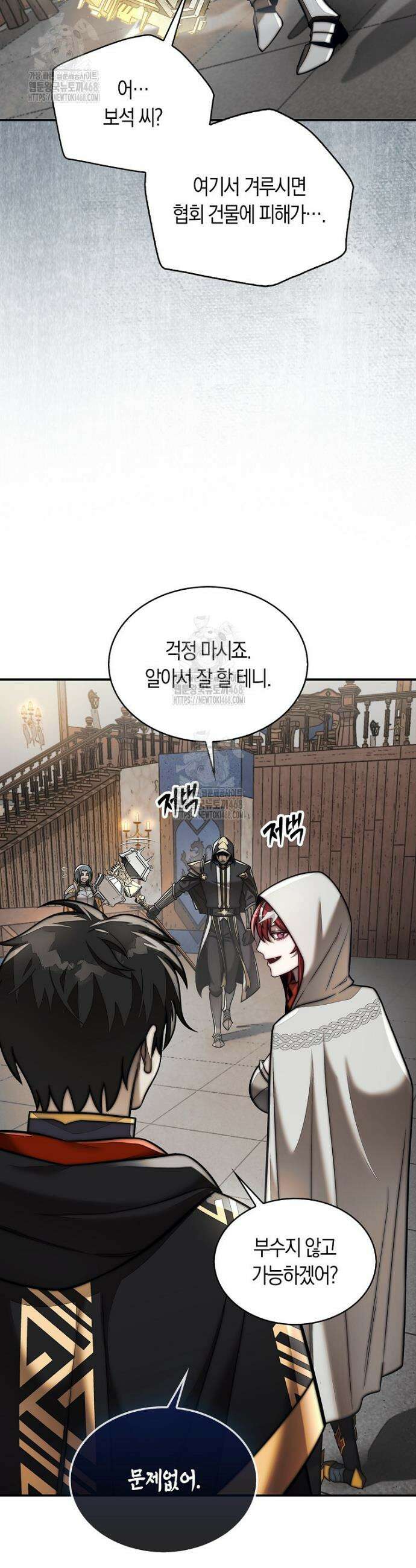 31번째 말은 게임판을 뒤엎는다 91화 9