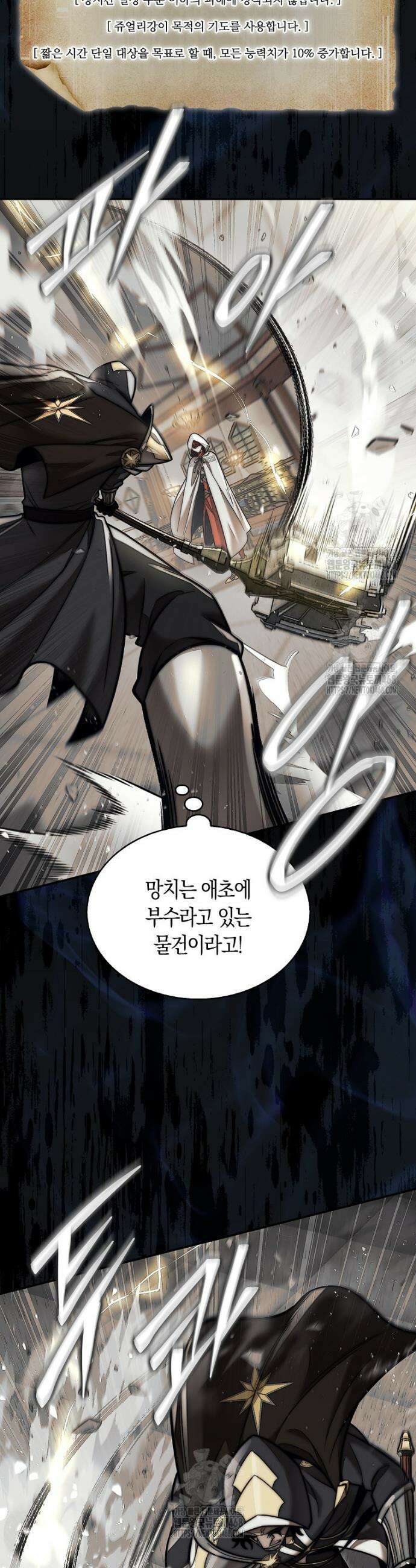 31번째 말은 게임판을 뒤엎는다 91화 11