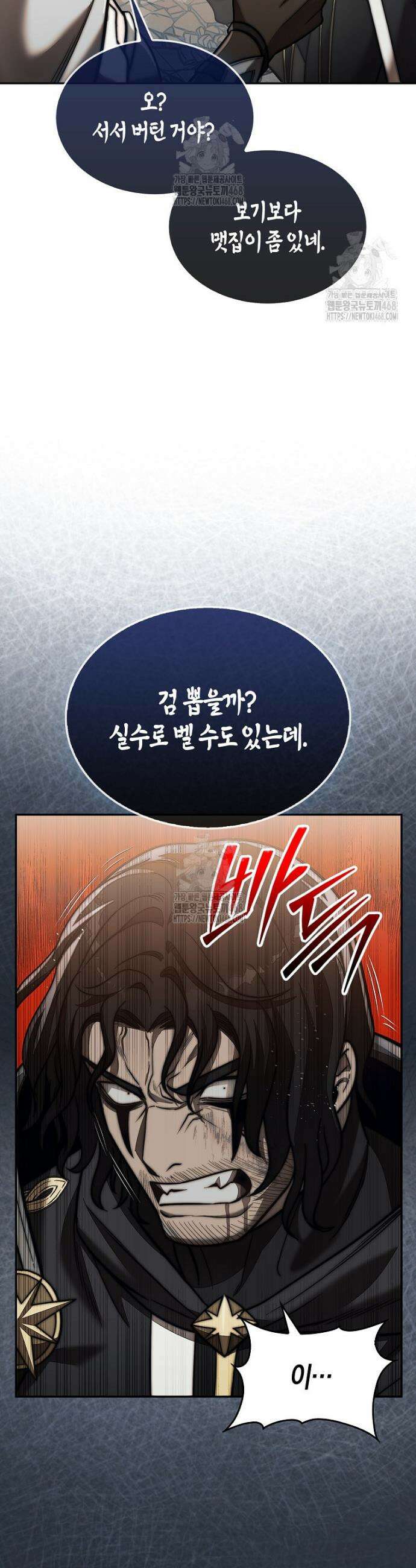 31번째 말은 게임판을 뒤엎는다 91화 17