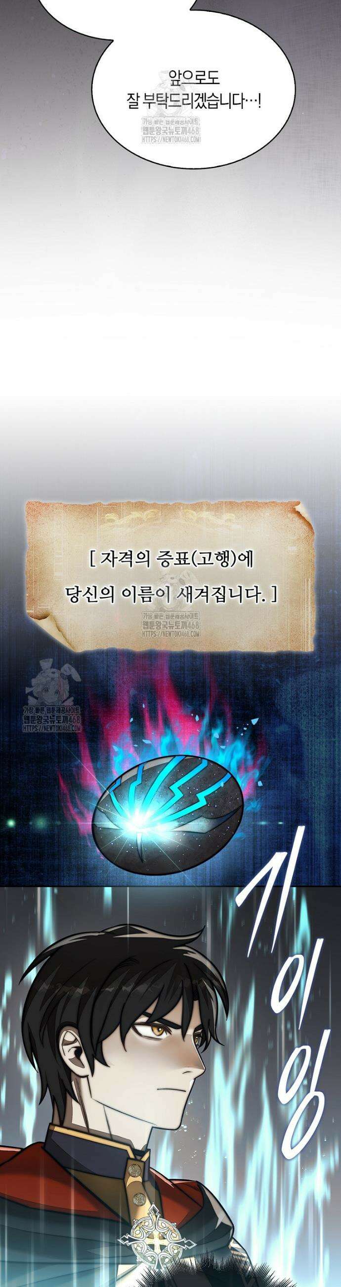 31번째 말은 게임판을 뒤엎는다 91화 32