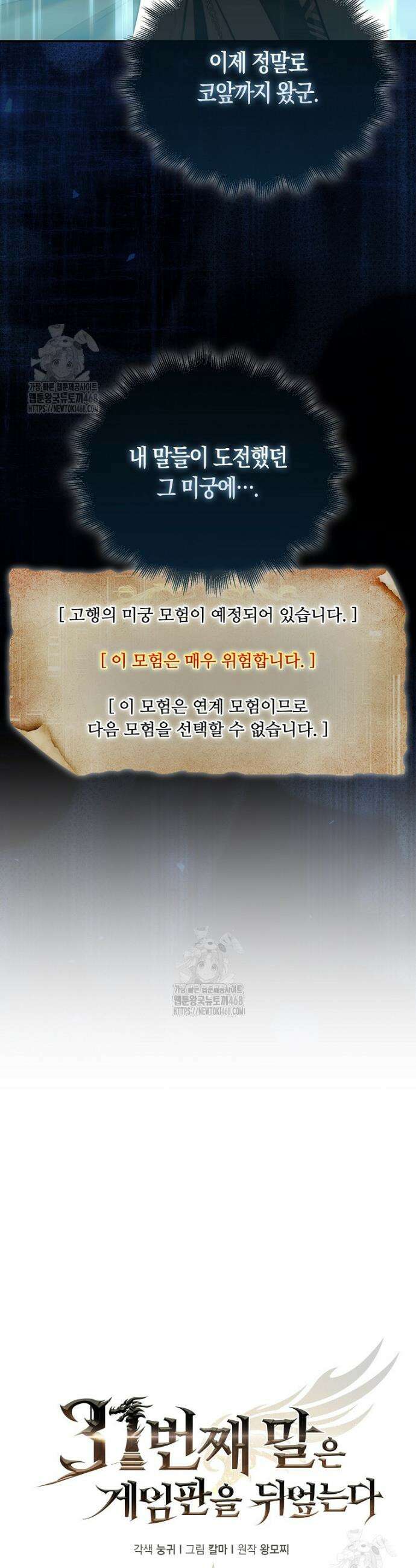 31번째 말은 게임판을 뒤엎는다 91화 33