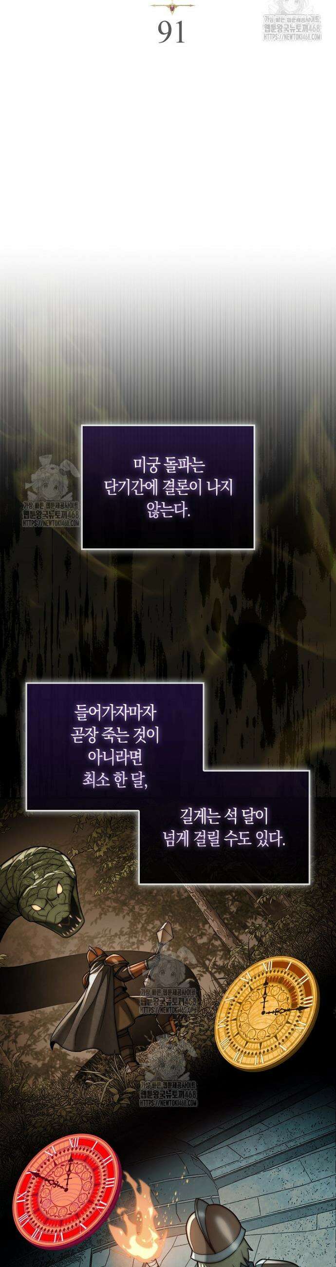 31번째 말은 게임판을 뒤엎는다 91화 34