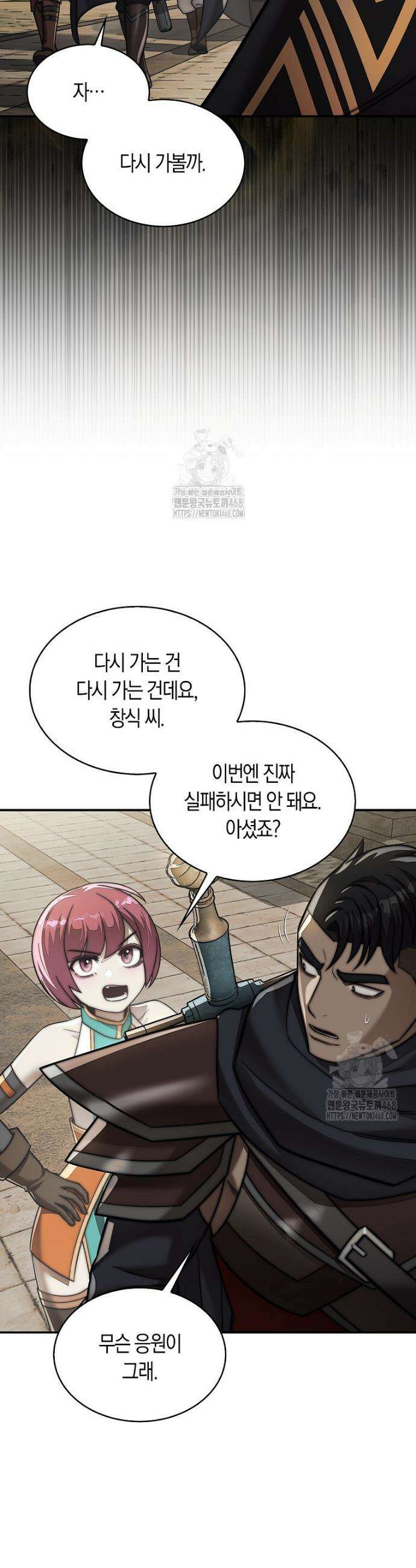 31번째 말은 게임판을 뒤엎는다 91화 38