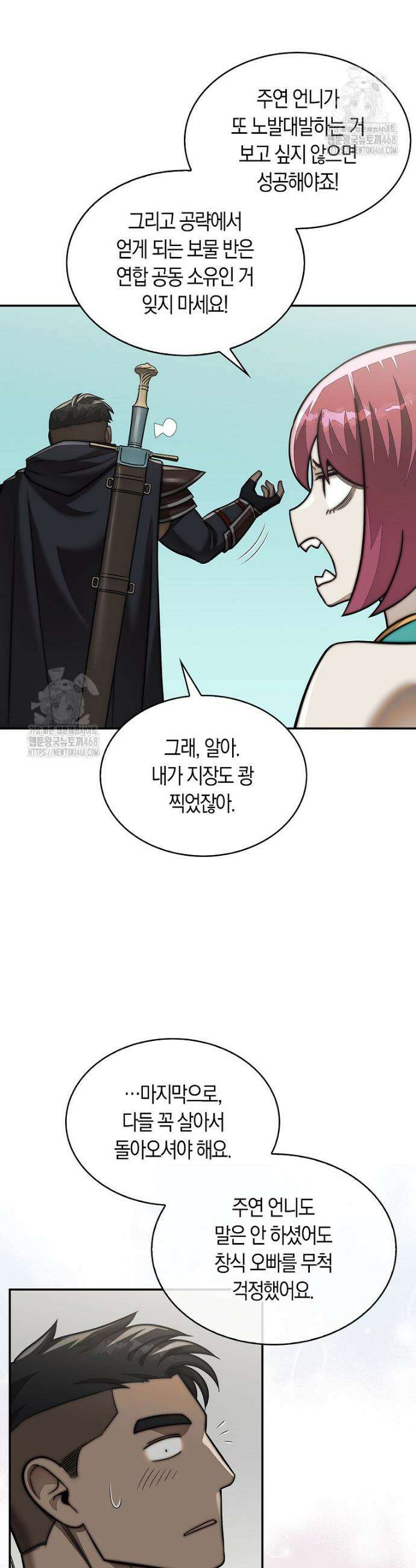 31번째 말은 게임판을 뒤엎는다 91화 39