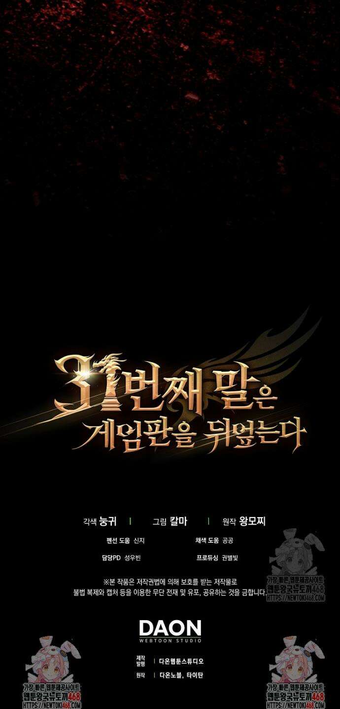 31번째 말은 게임판을 뒤엎는다 91화 52