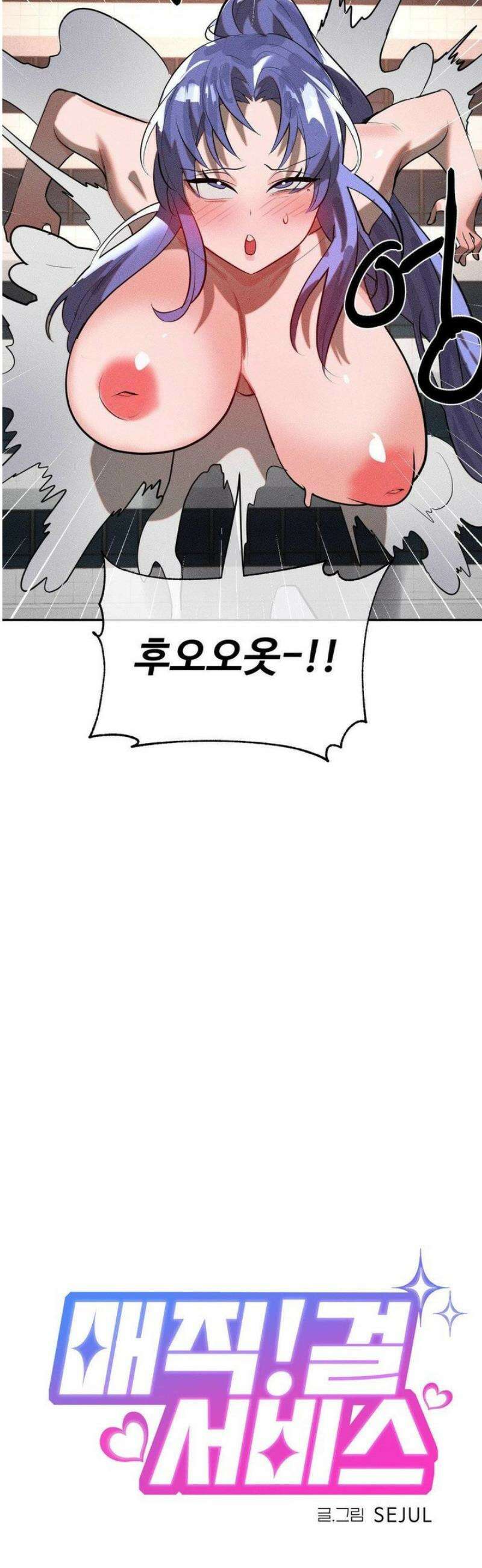 매직걸 서비스 50화 3