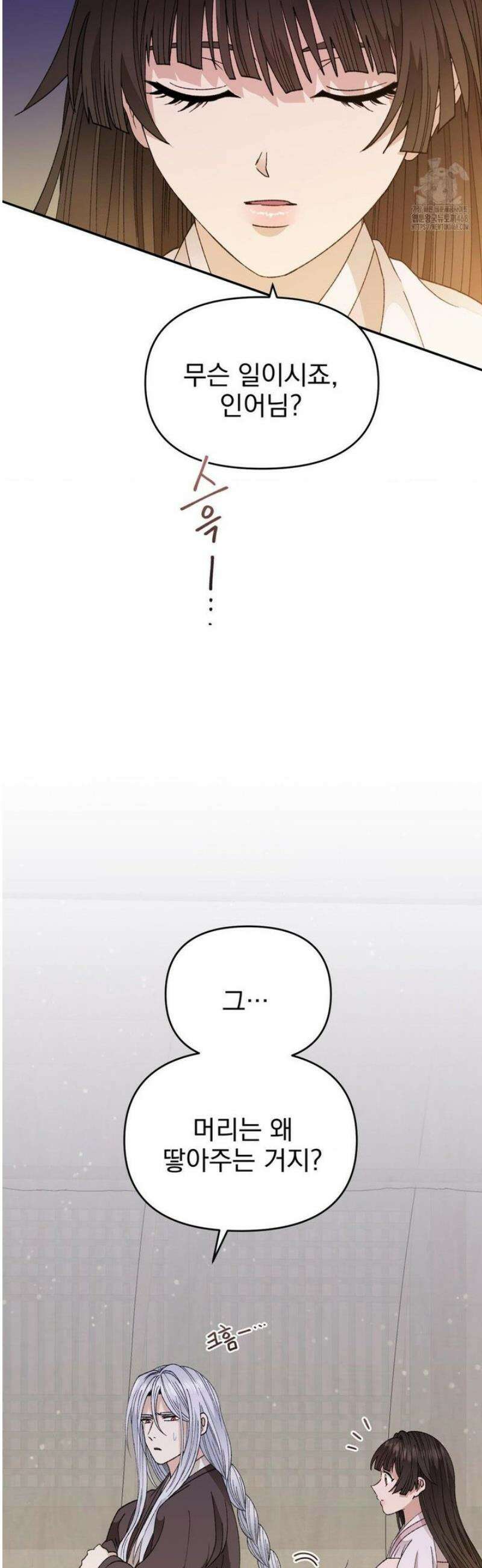 백인어전 10화 2
