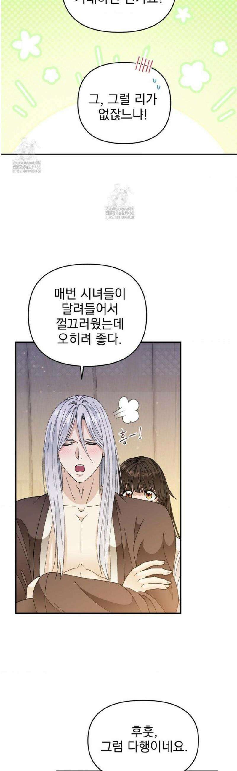 백인어전 10화 4