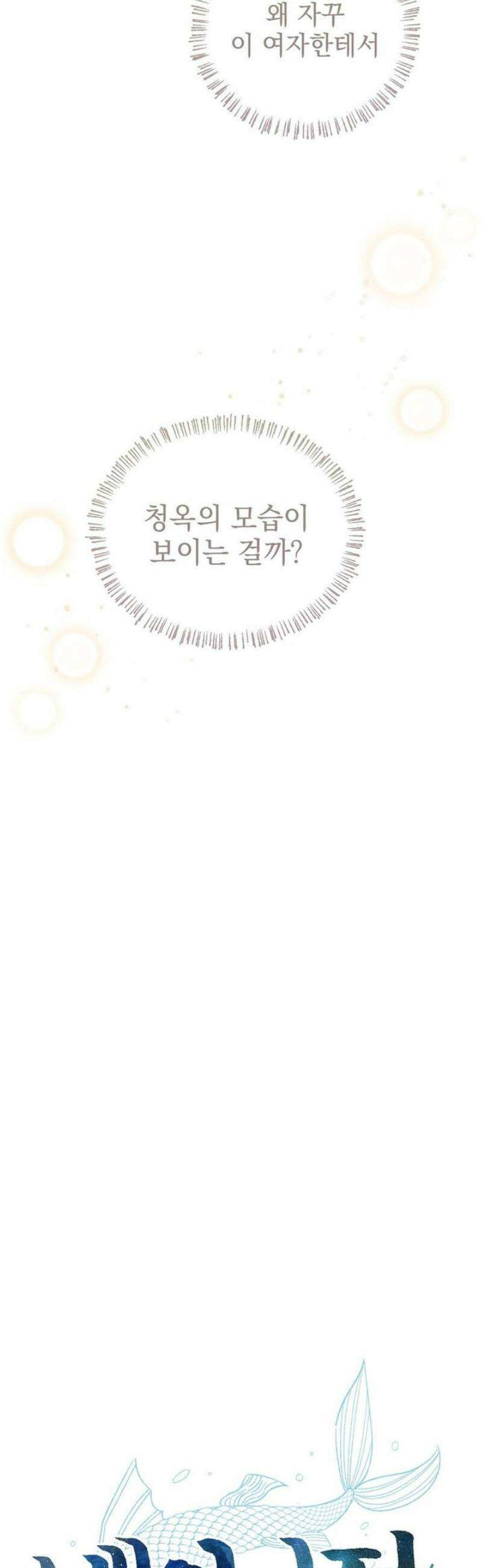 백인어전 10화 10