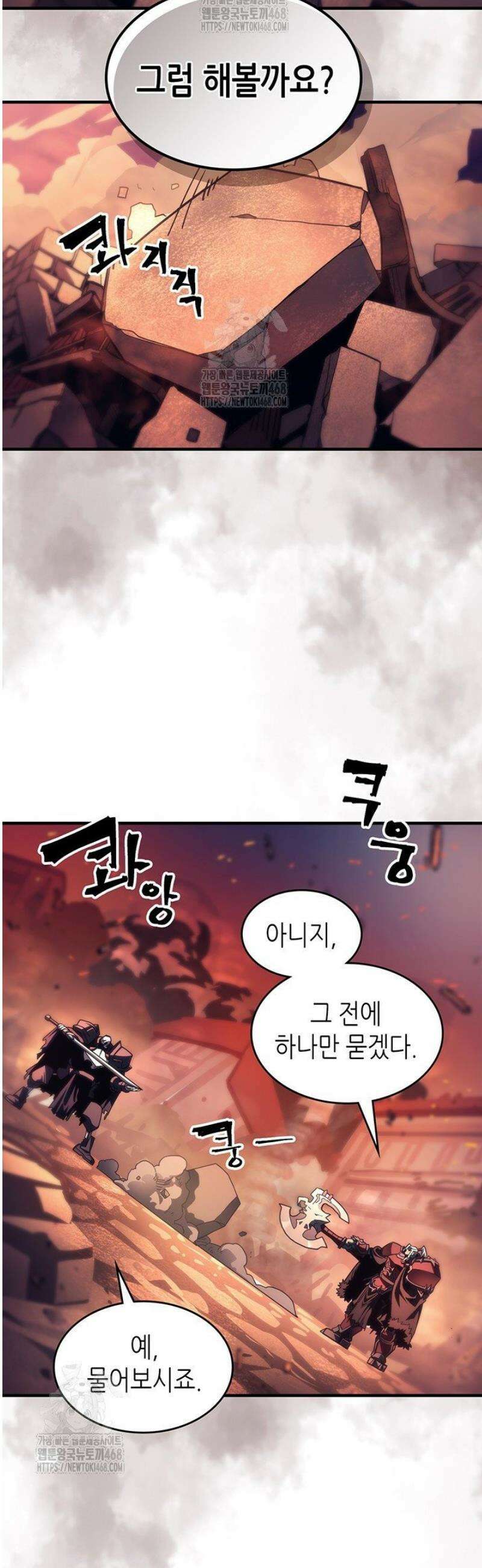 보스 몹답게 행동하세요, 스왈로우 씨! 97화 2