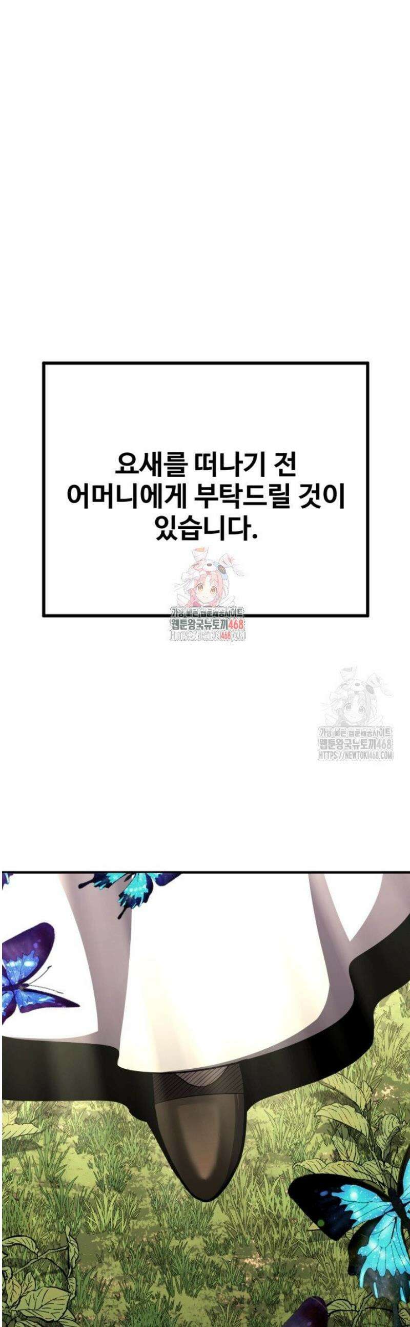 환생의 정석 158화 1