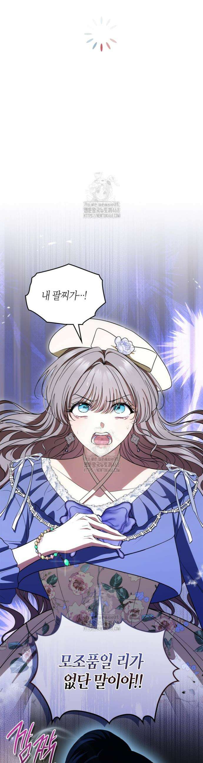 여주의 첫사랑을 빼앗아 버렸다 89화 1