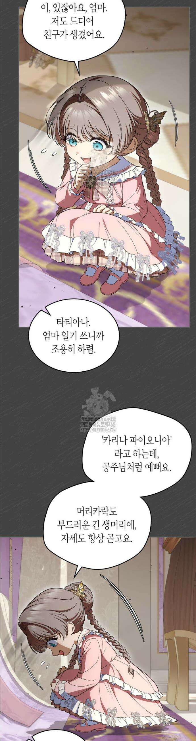 여주의 첫사랑을 빼앗아 버렸다 89화 9