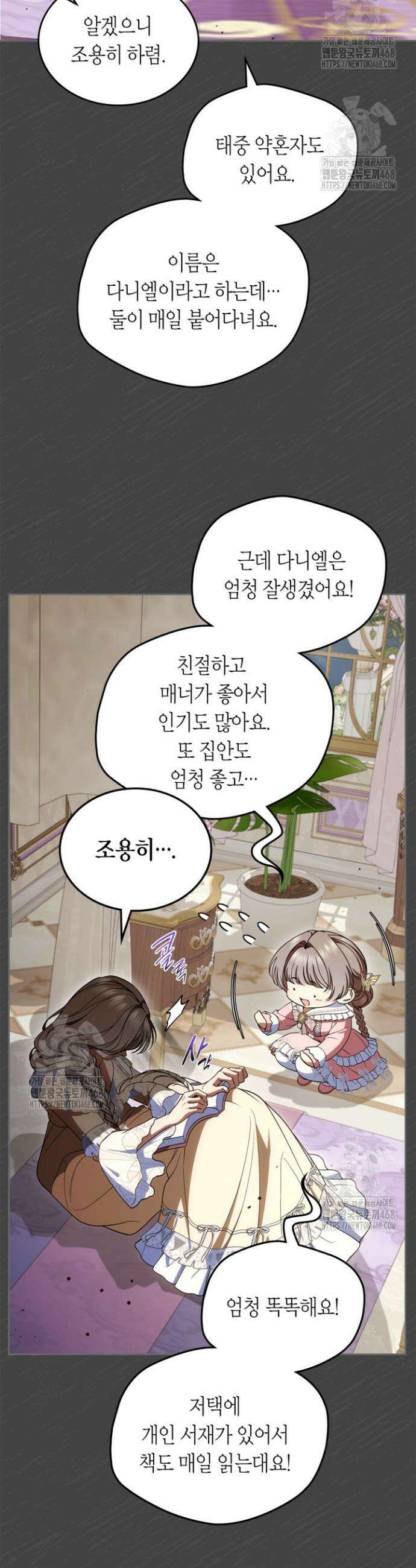여주의 첫사랑을 빼앗아 버렸다 89화 10