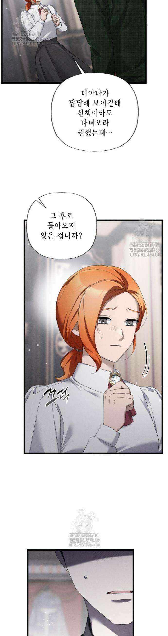 교활하지 못한 마녀에게 72화 2