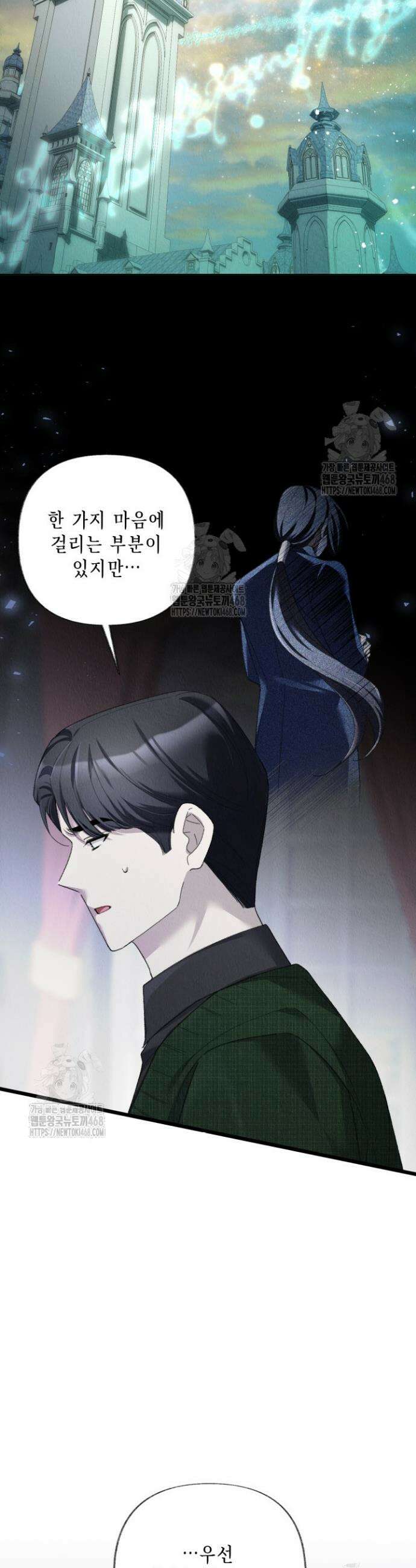 교활하지 못한 마녀에게 72화 4