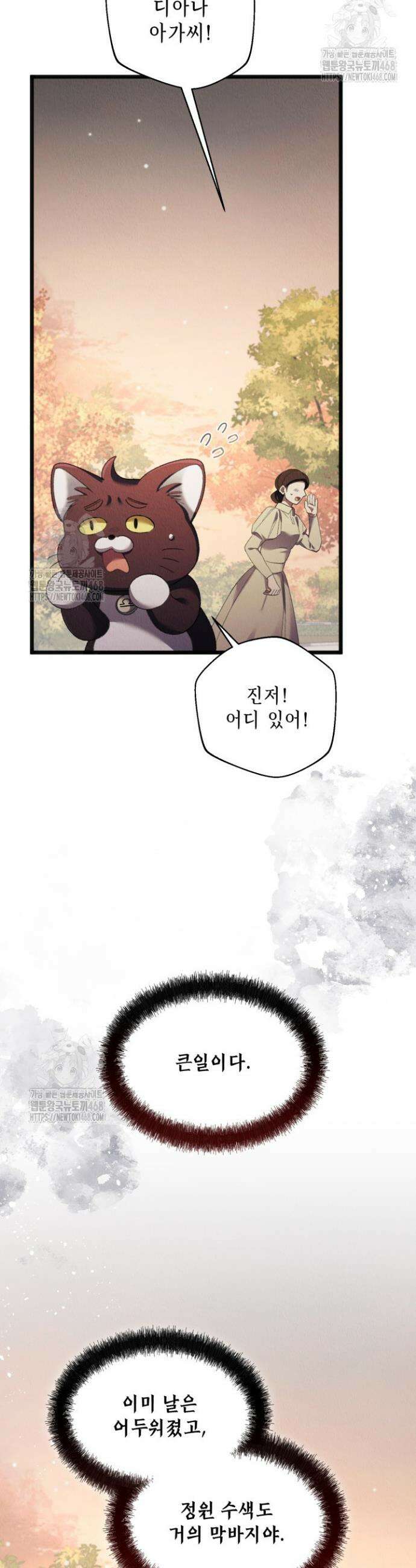교활하지 못한 마녀에게 72화 6