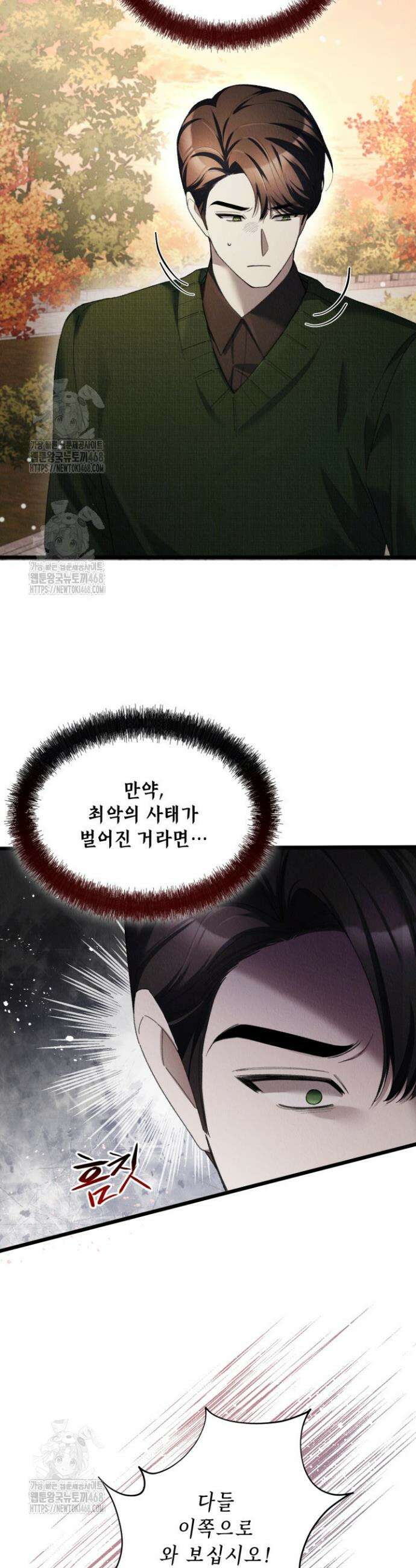 교활하지 못한 마녀에게 72화 7