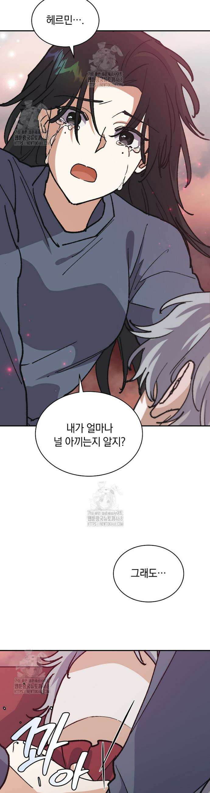 마왕님은 역하렘이 싫다 63화 4