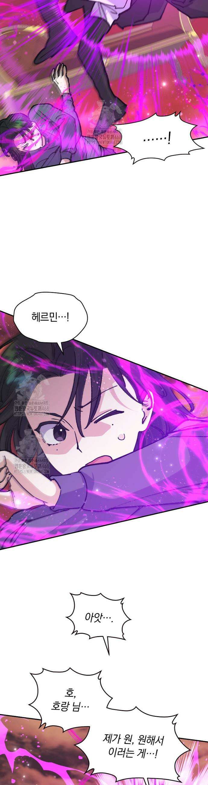 마왕님은 역하렘이 싫다 63화 6